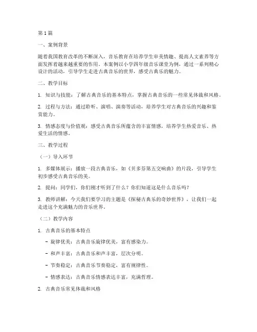 音乐课堂的精彩教学案例(2篇)