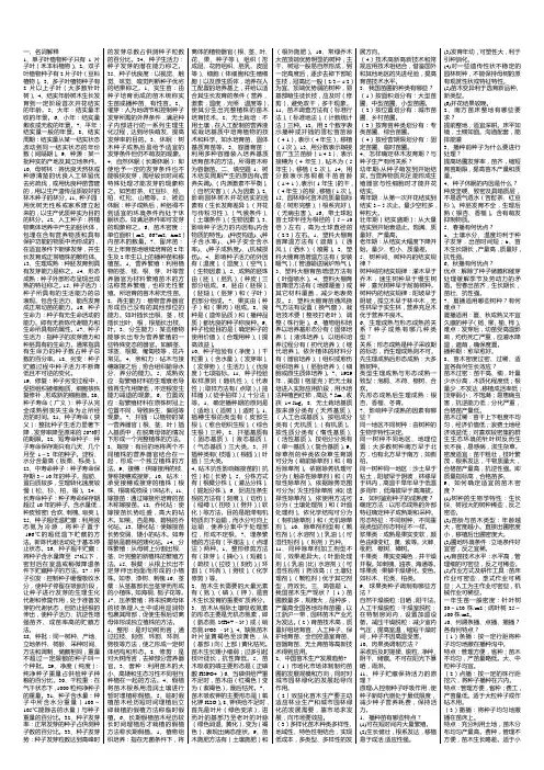 园林 苗圃学 自考 答案