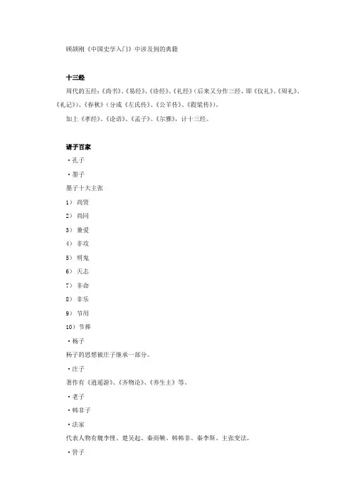 顾颉刚《中国史学入门》书目