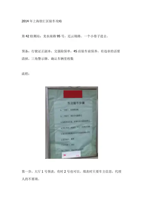 2014年上海徐汇区验车攻略