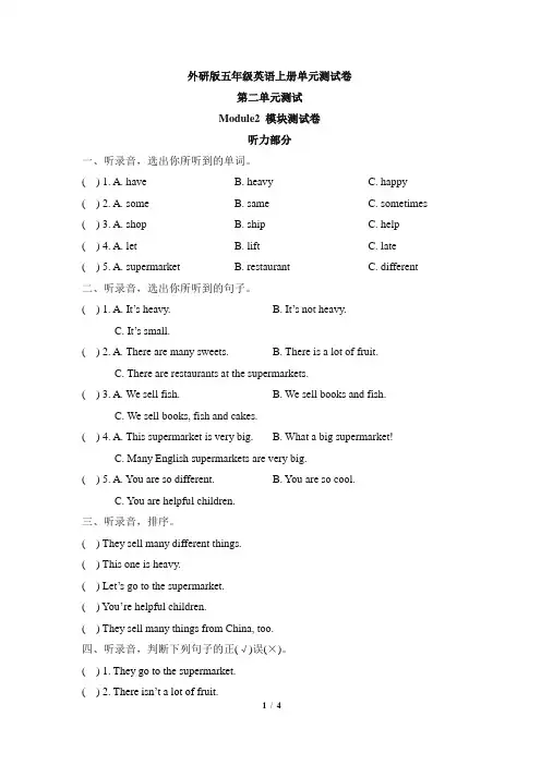 外研版五年级英语上册第二单元测试卷(外研版五年级英语上册Module2模块测试卷)