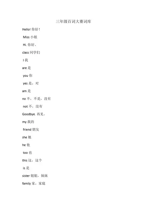 三年级百词大赛词库