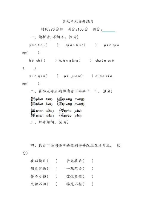 部编版四年级下册语文第七单元提升练习及参考答案