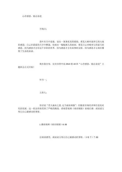 励志感恩主题班会(详案) (5000字)