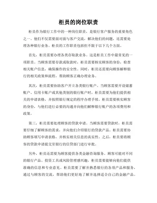 柜员的岗位职责