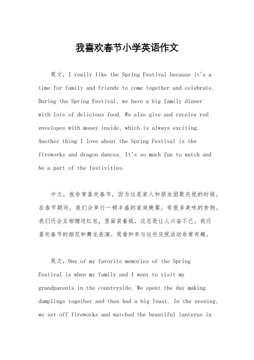 我喜欢春节小学英语作文