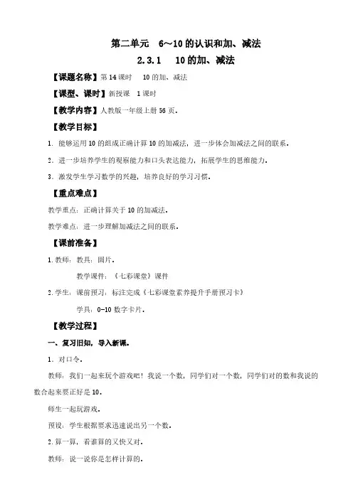2024年人教版一年级数学上册教案学案及教学反思全册第2单元  6~10的认识和加、减法教案法