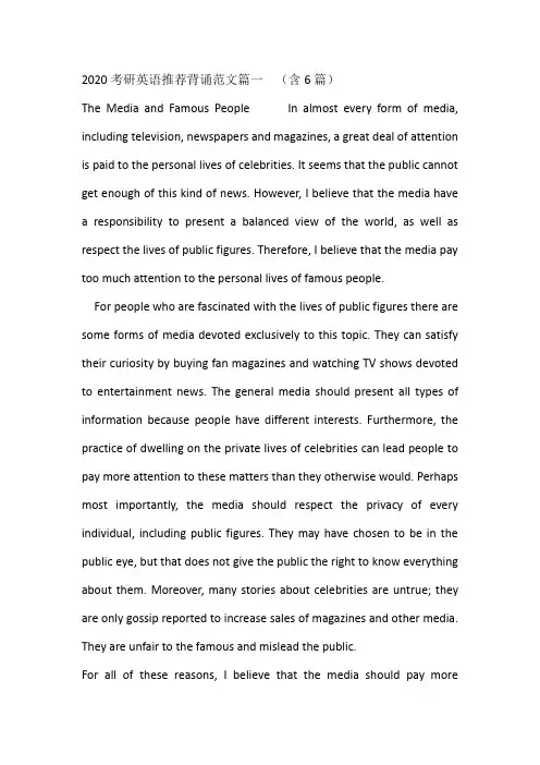 2020考研英语推荐背诵范文(含6篇)  