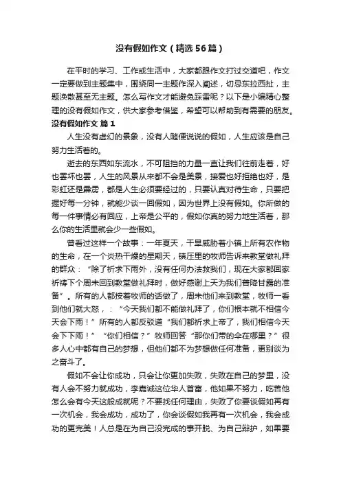 没有假如作文（精选56篇）