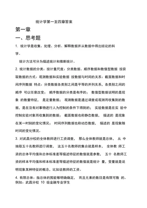 统计学基础课后全部详细答案与讲解
