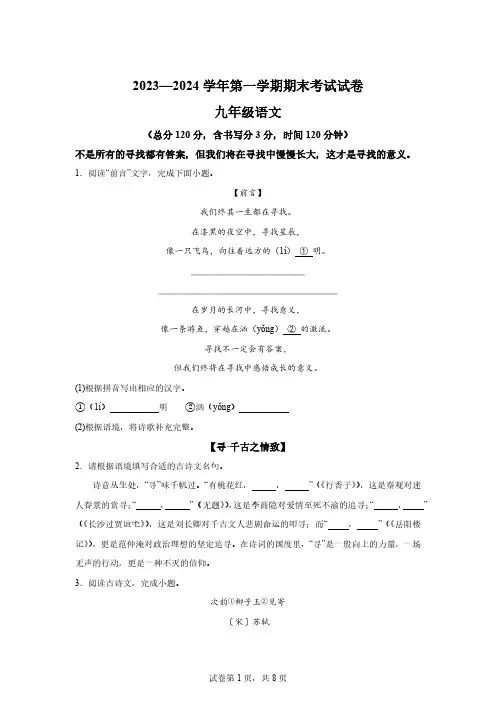 浙江省绍兴市诸暨市2023-2024学年九年级上学期期末语文试题[附答案]