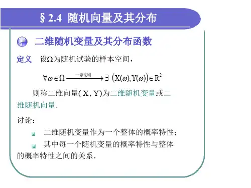二维离散型随机变量的联合分布函数