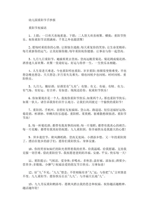 幼儿园重阳节手抄报简单又漂亮(最新)