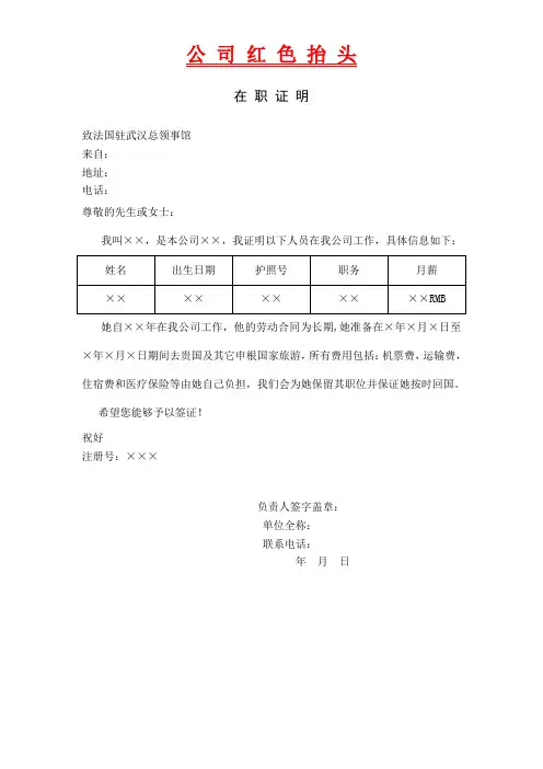 法签-在职证明中文