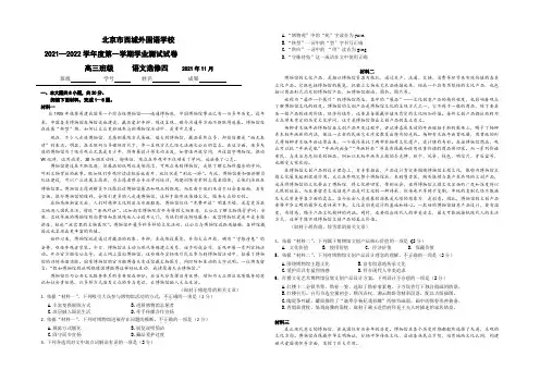 北京市西城外国语学校2022届高三上学期期中考试语文试卷 Word版含答案