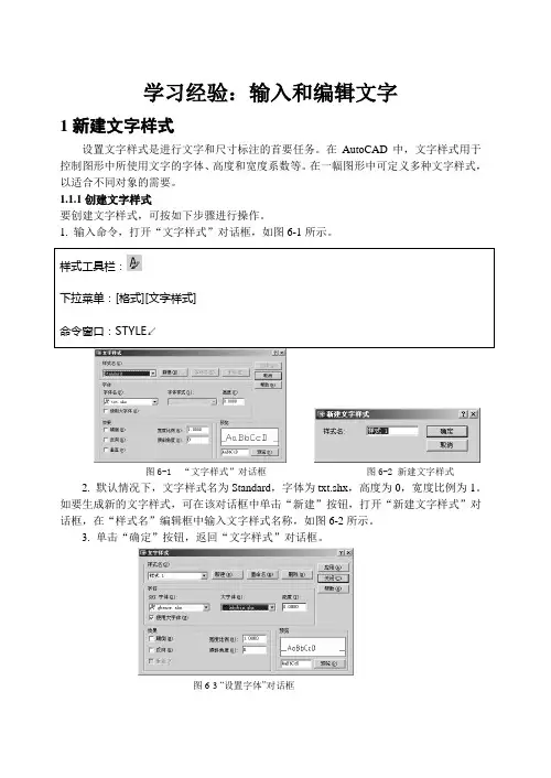 CAD学习经验——输入和编辑文字