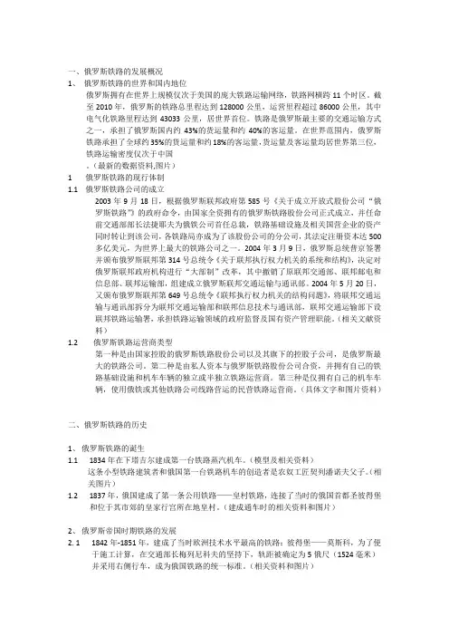 俄罗斯铁路的历史