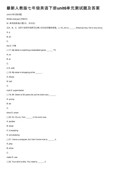 最新人教版七年级英语下册unit6单元测试题及答案