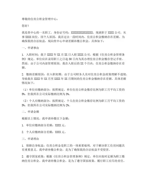 差额补缴公积金申请书