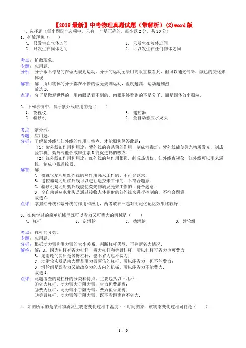 【2019最新】中考物理真题试题(带解析)(2)word版