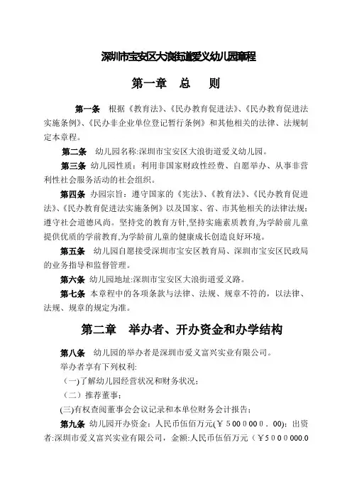 自-深圳市宝安区大浪街道爱义幼儿园章程 