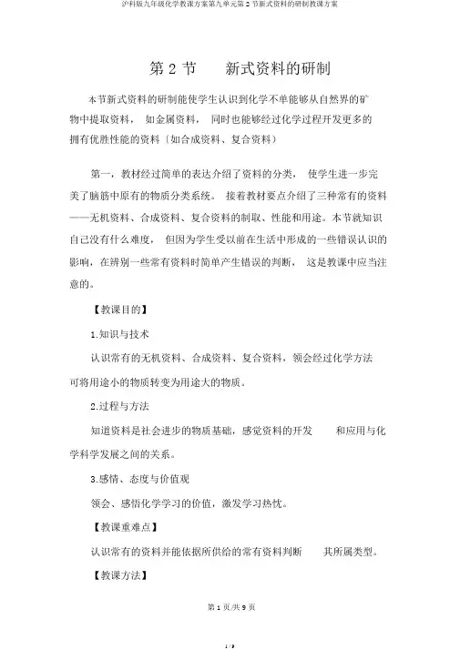 沪科版九年级化学教案第九单元第2节新型材料的研制教学设计