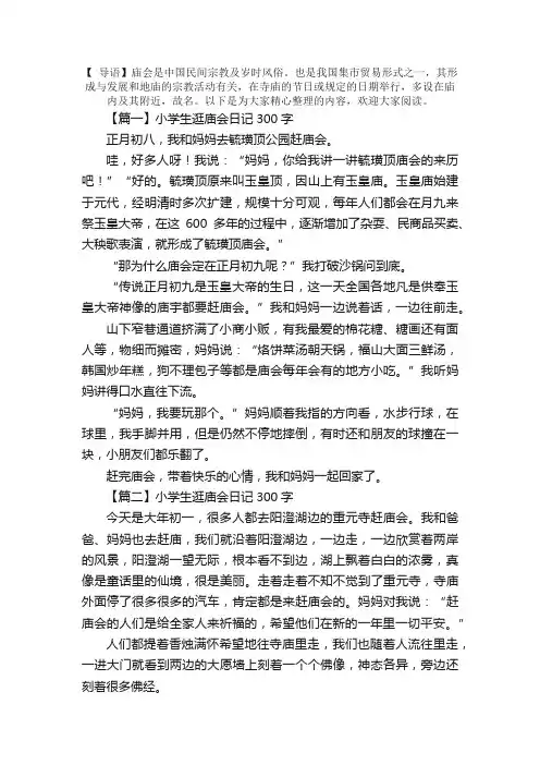小学生逛庙会日记300字7篇