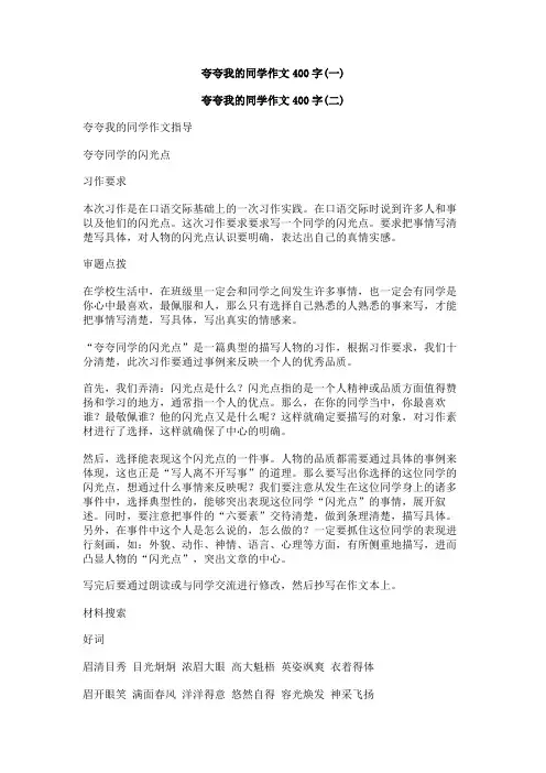 夸夸我的同学作文400字