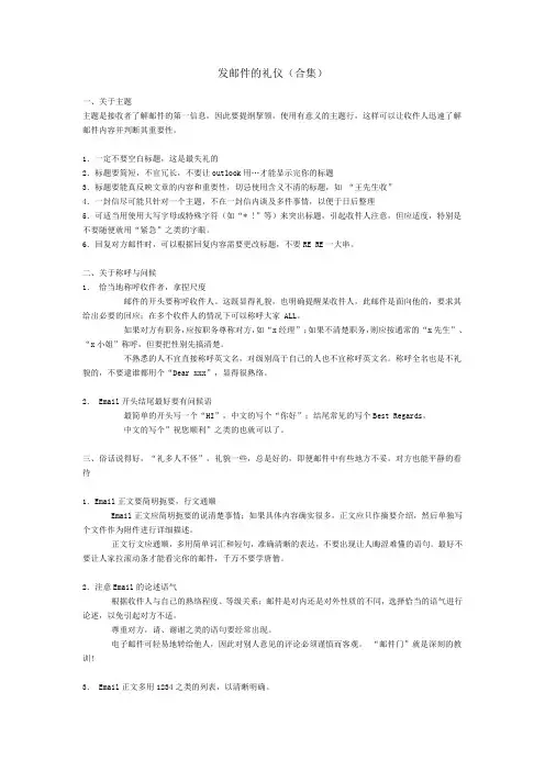 发邮件的礼仪