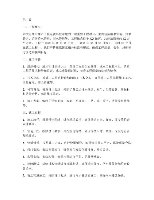 室外给排水工程施工总结(3篇)