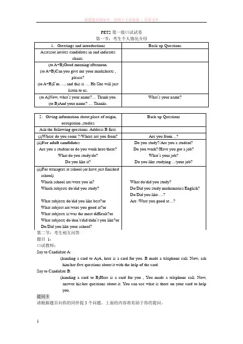 全国英语等级考试一级口试试卷