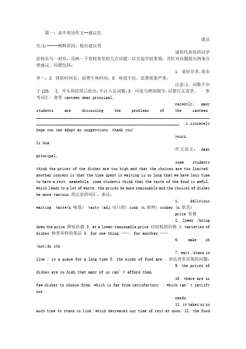 高中英语作文,建议信