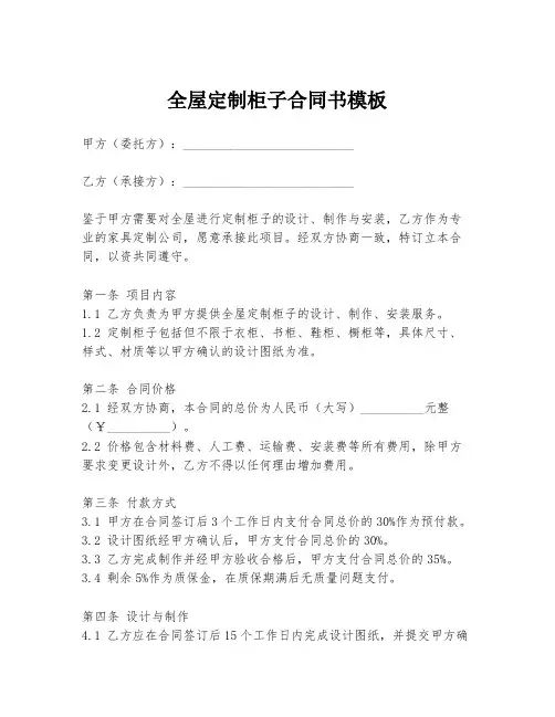全屋定制柜子合同书模板
