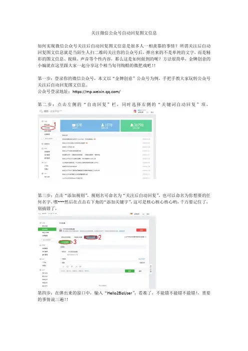 怎么设置微信公众号被关注后自动回复图文信息 视频 声音