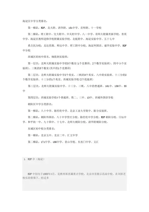 北京城区中学排名