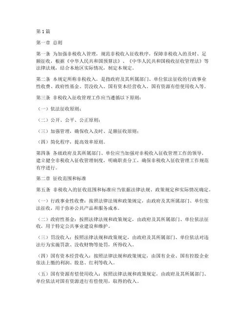 非税收缴管理规定(3篇)