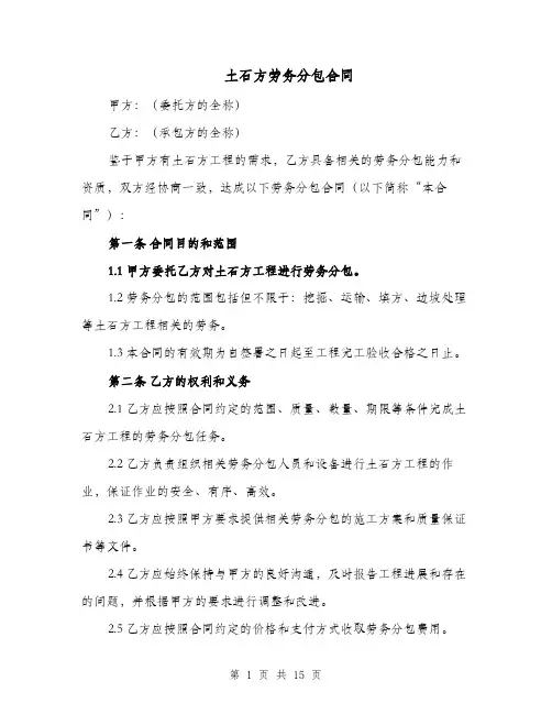 土石方劳务分包合同（四篇）