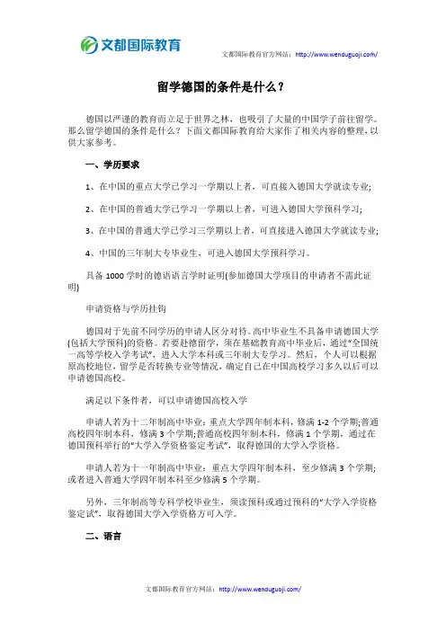 留学德国的条件是什么？