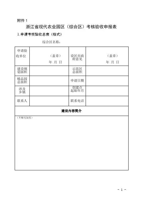 浙农园办〔2014〕6号 - 浙江农业信息网