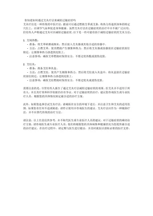 你知道如何通过艾灸疗法来减轻过敏症状吗