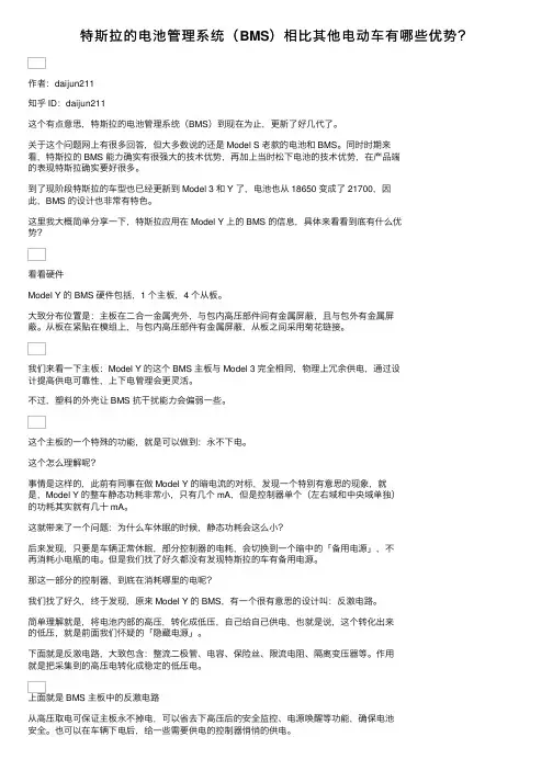特斯拉的电池管理系统（BMS）相比其他电动车有哪些优势？
