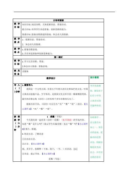 部编版六年级语文下册 古诗词诵读 教案