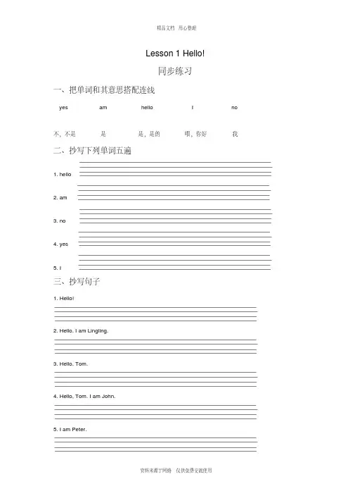 新2020接力版小学英语三年级上册Lesson1Hello同步练习1