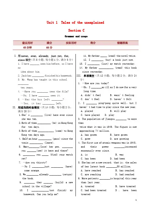 高中英语 Unit1 Tales of the unexplained Section C同步练测 译林牛津版必修2