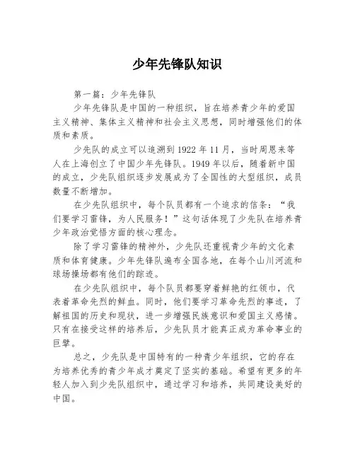 少年先锋队知识