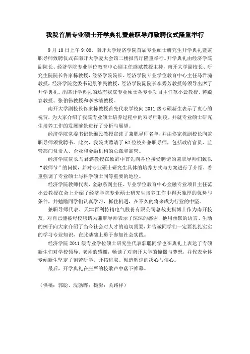 专硕开学典礼新闻稿(定稿)
