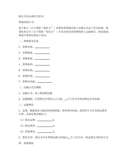 船公司托运委托书范本