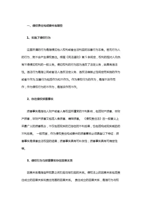 侵权责任构成要件有哪些