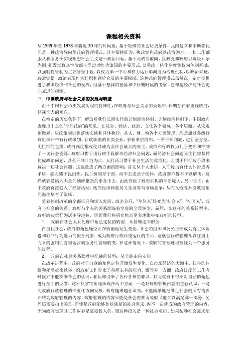 我国一体化的国家与社会关系