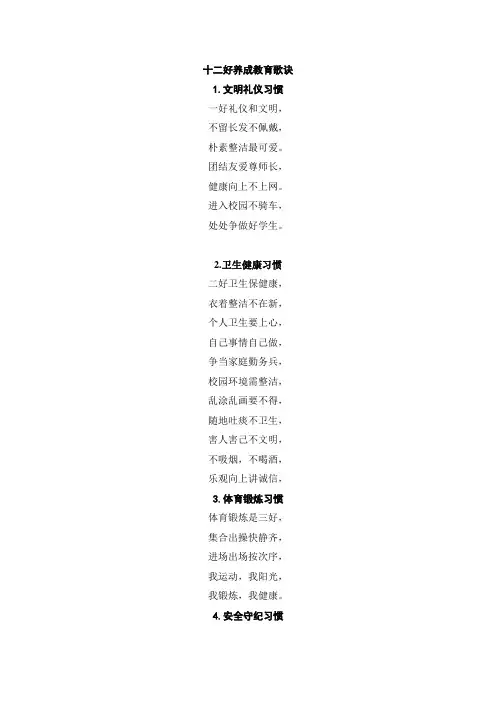 学生十二个好习惯养成教育歌诀